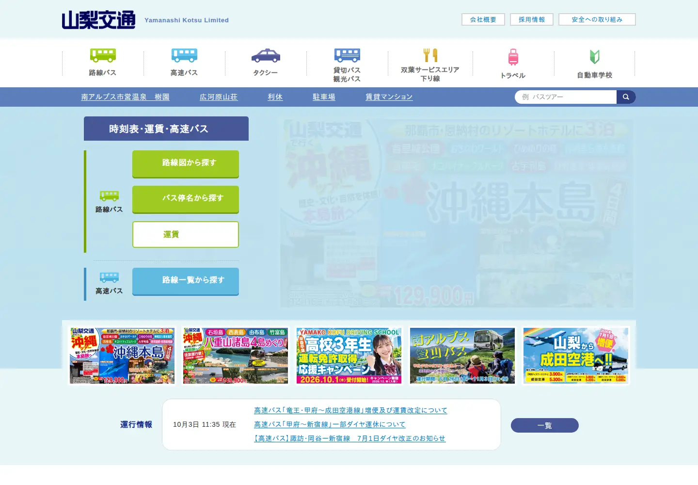 Screenshot of yamanashikotsu.co.jp