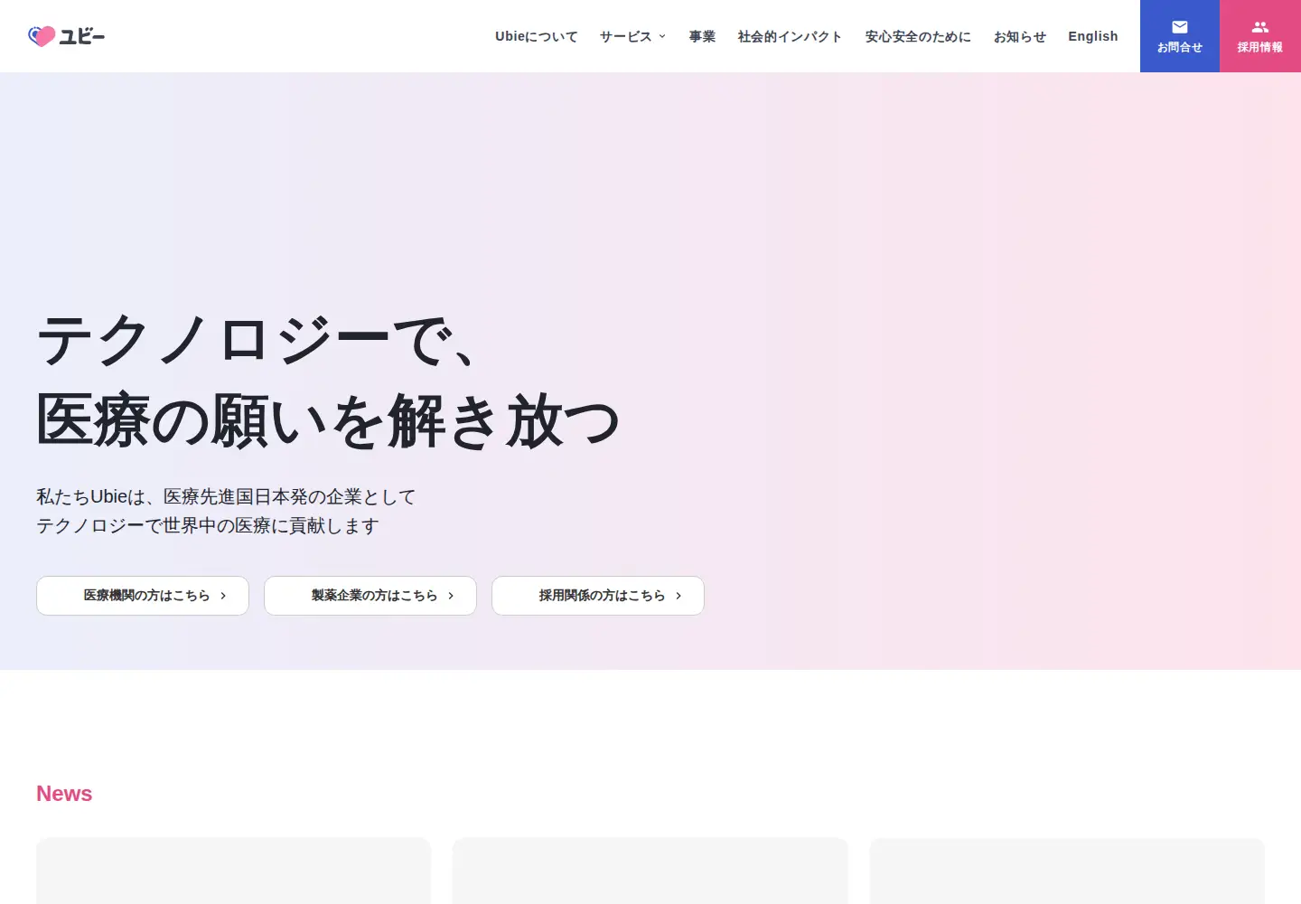 Captured homepage of ubie.life in the current scan