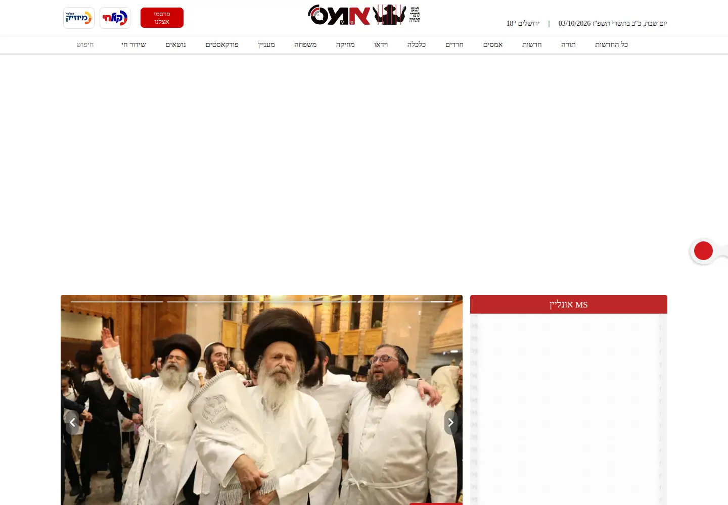 Screenshot of 93fm.co.il