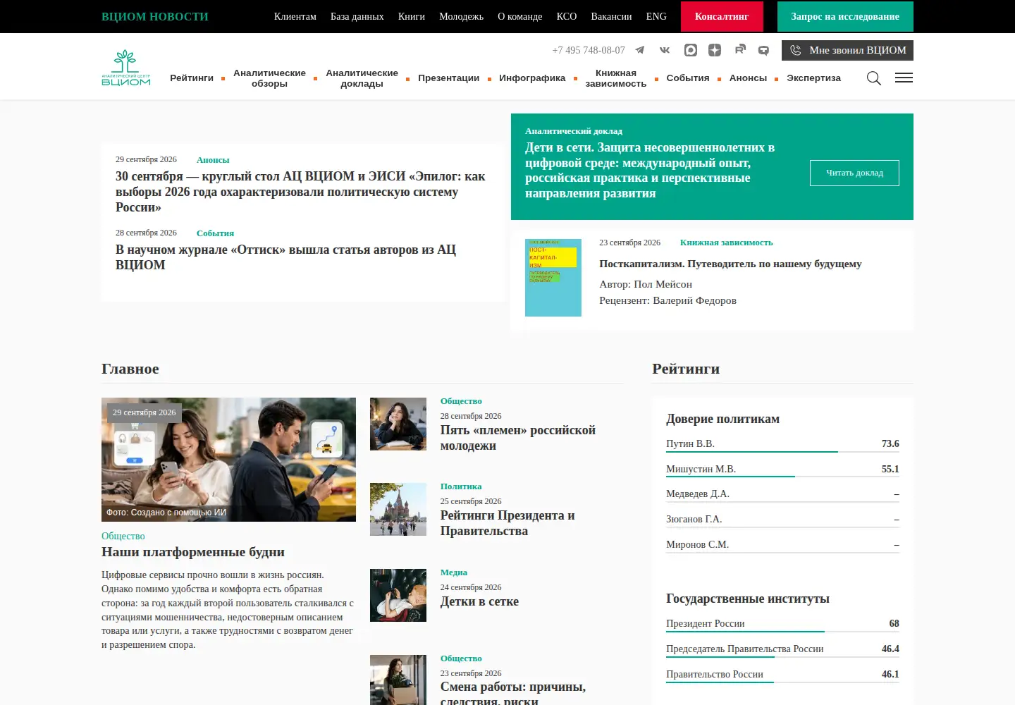 Screenshot of wciom.ru