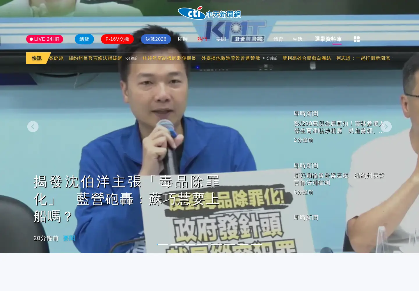 Screenshot of ctinews.com
