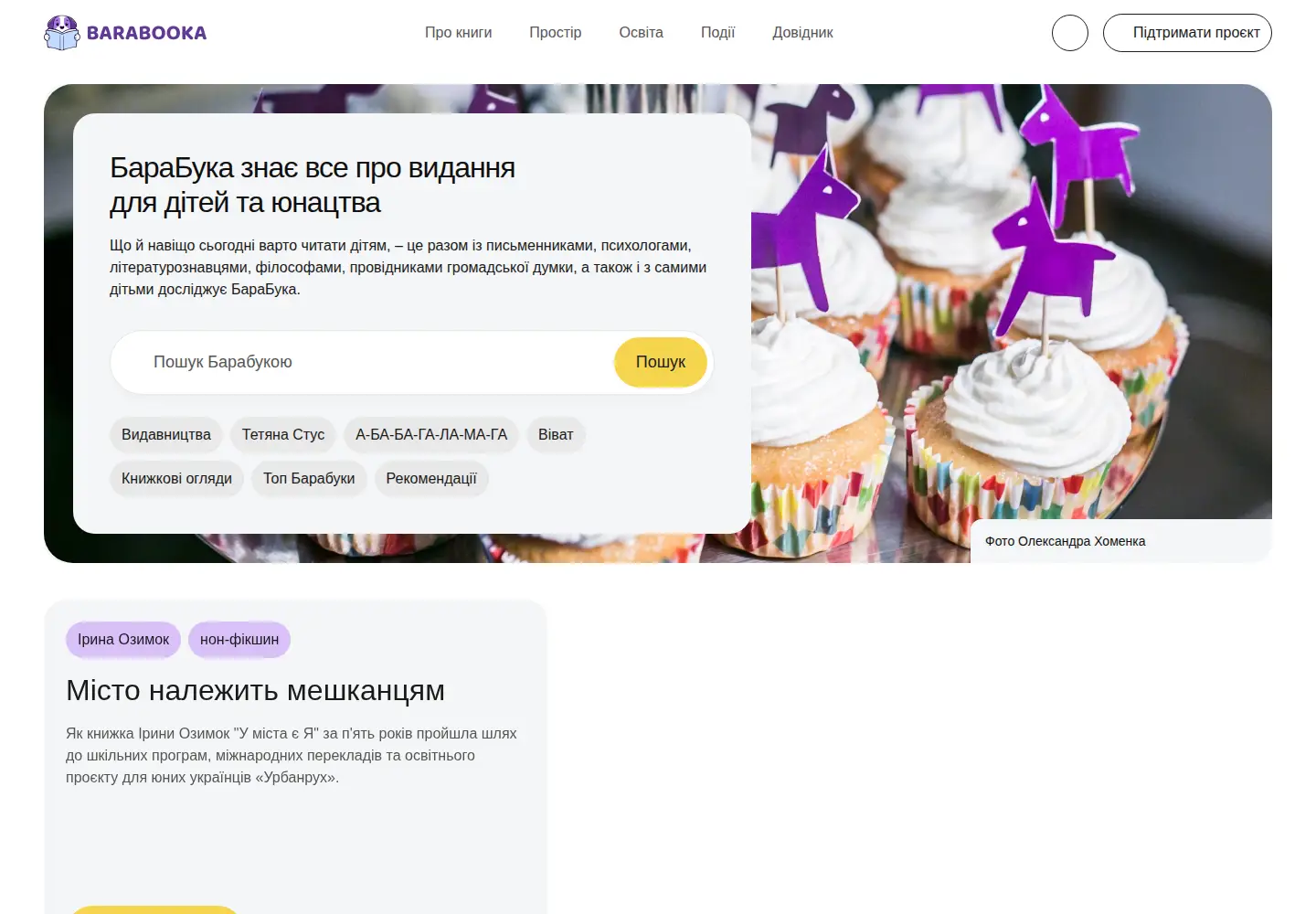 Screenshot of barabooka.com.ua