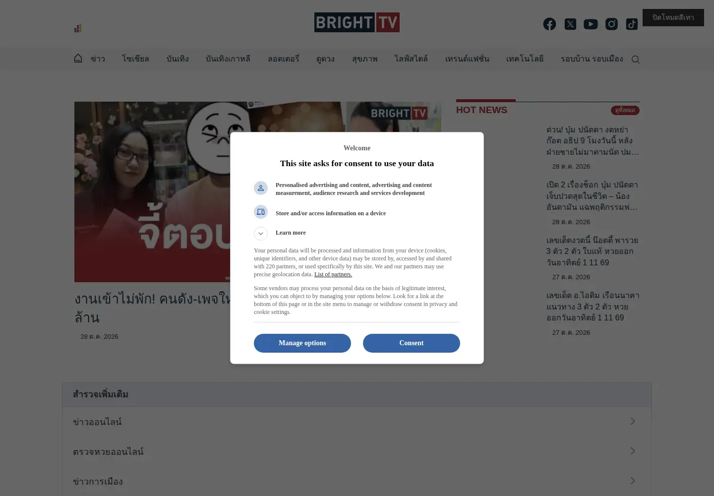 Captured homepage of brighttv.co.th in the current scan