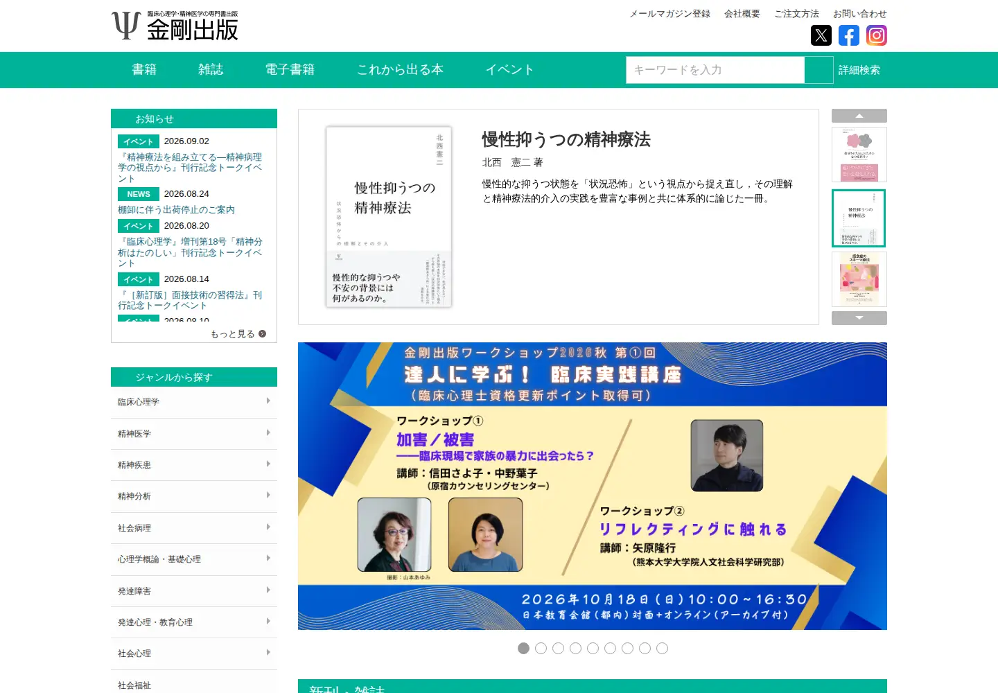Screenshot of kongoshuppan.co.jp
