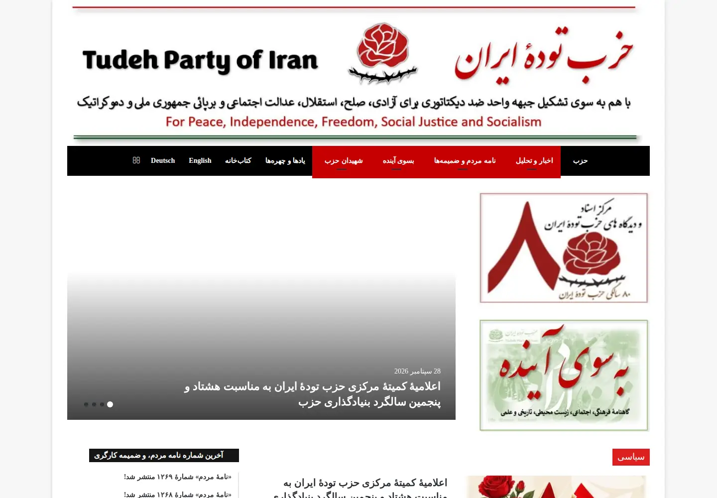 Captured homepage of tudehpartyiran.org in the current scan