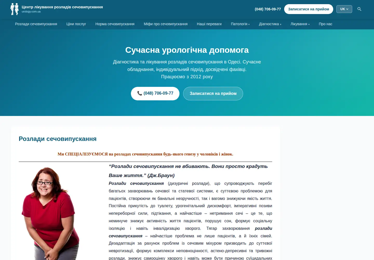 Screenshot of urology.com.ua
