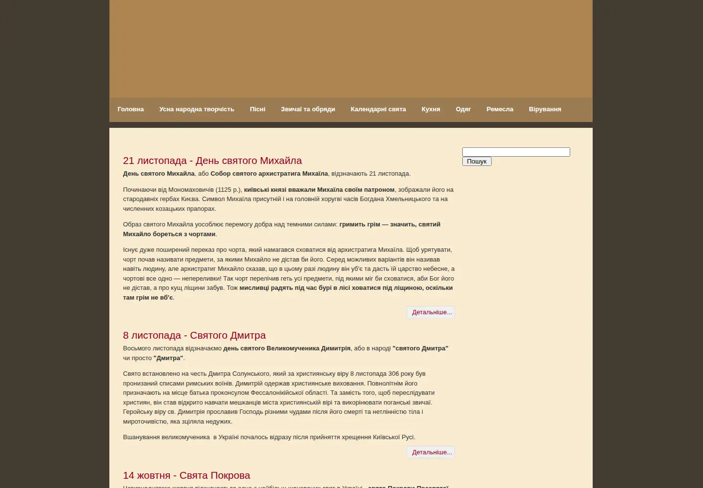 Screenshot of traditions.in.ua