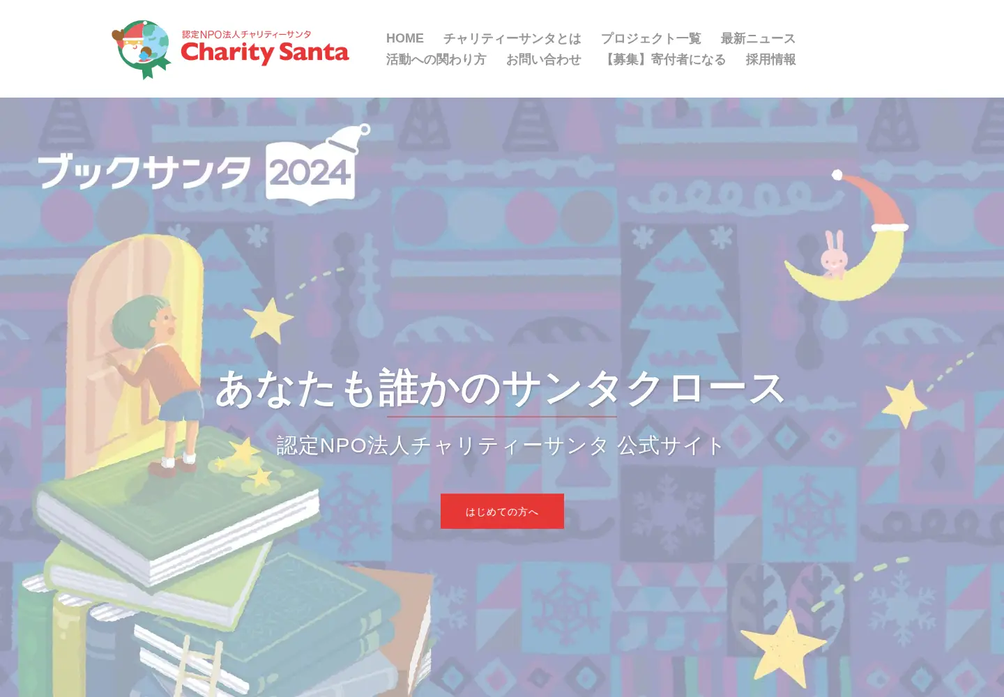 Screenshot of charity-santa.com