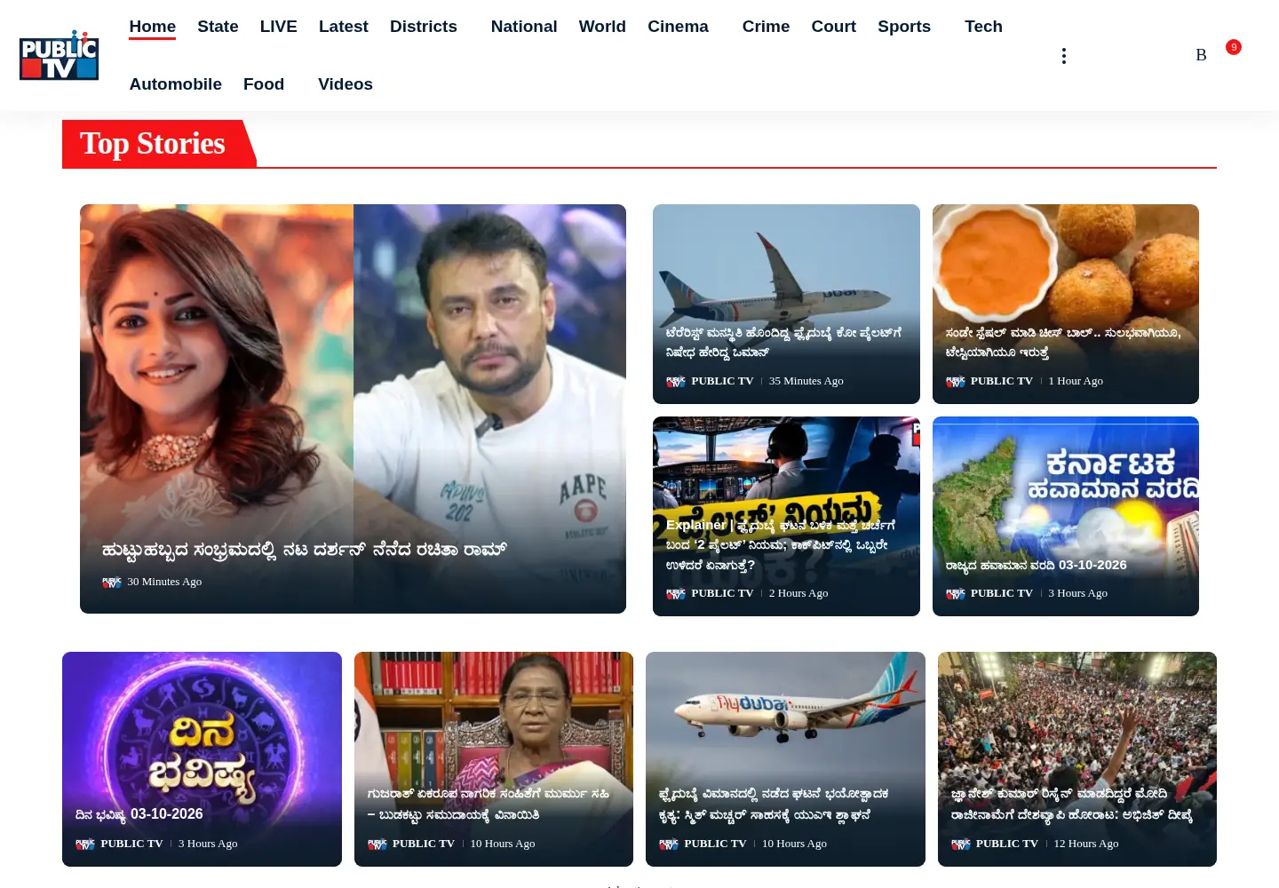 Captured homepage of publictv.in in the current scan