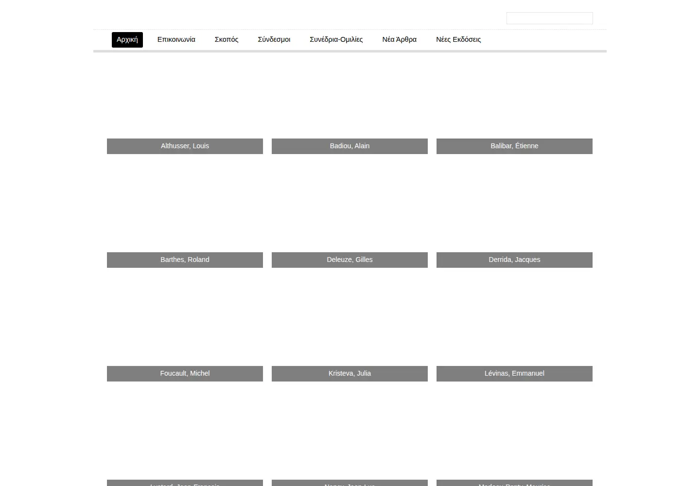 Screenshot of frenchphilosophy.gr