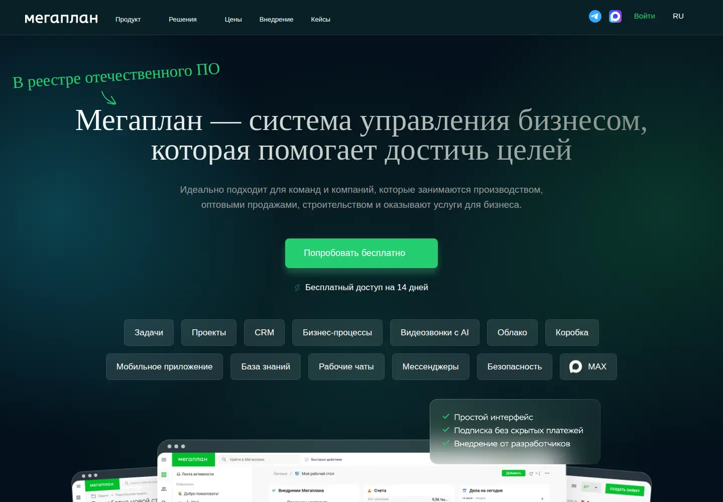Screenshot of megaplan.ru