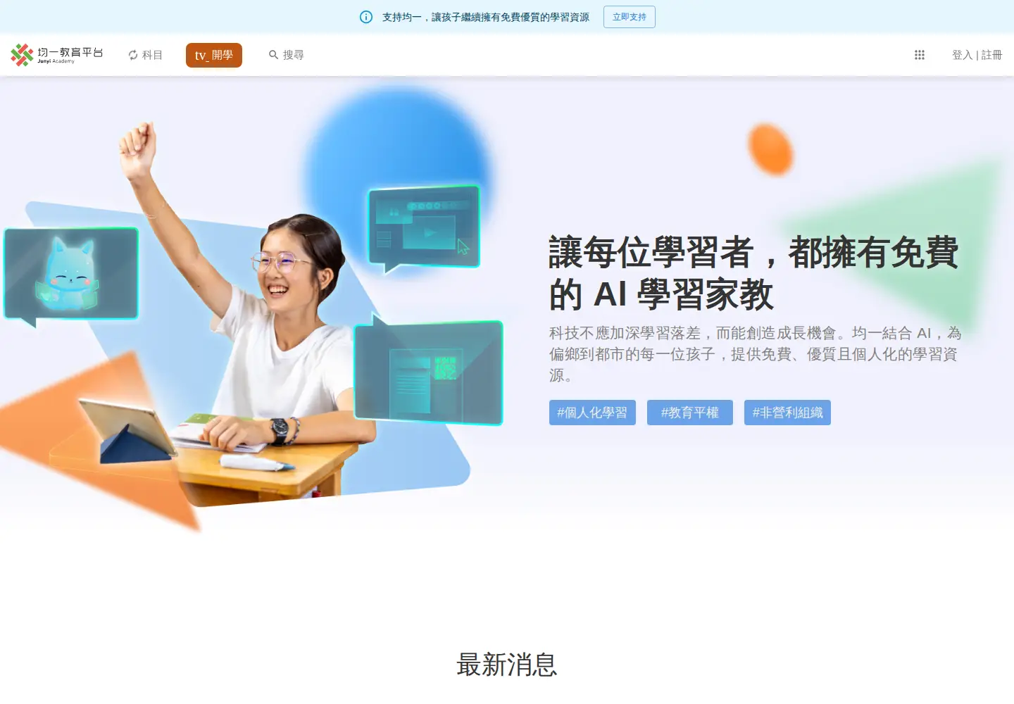 Screenshot of junyiacademy.org