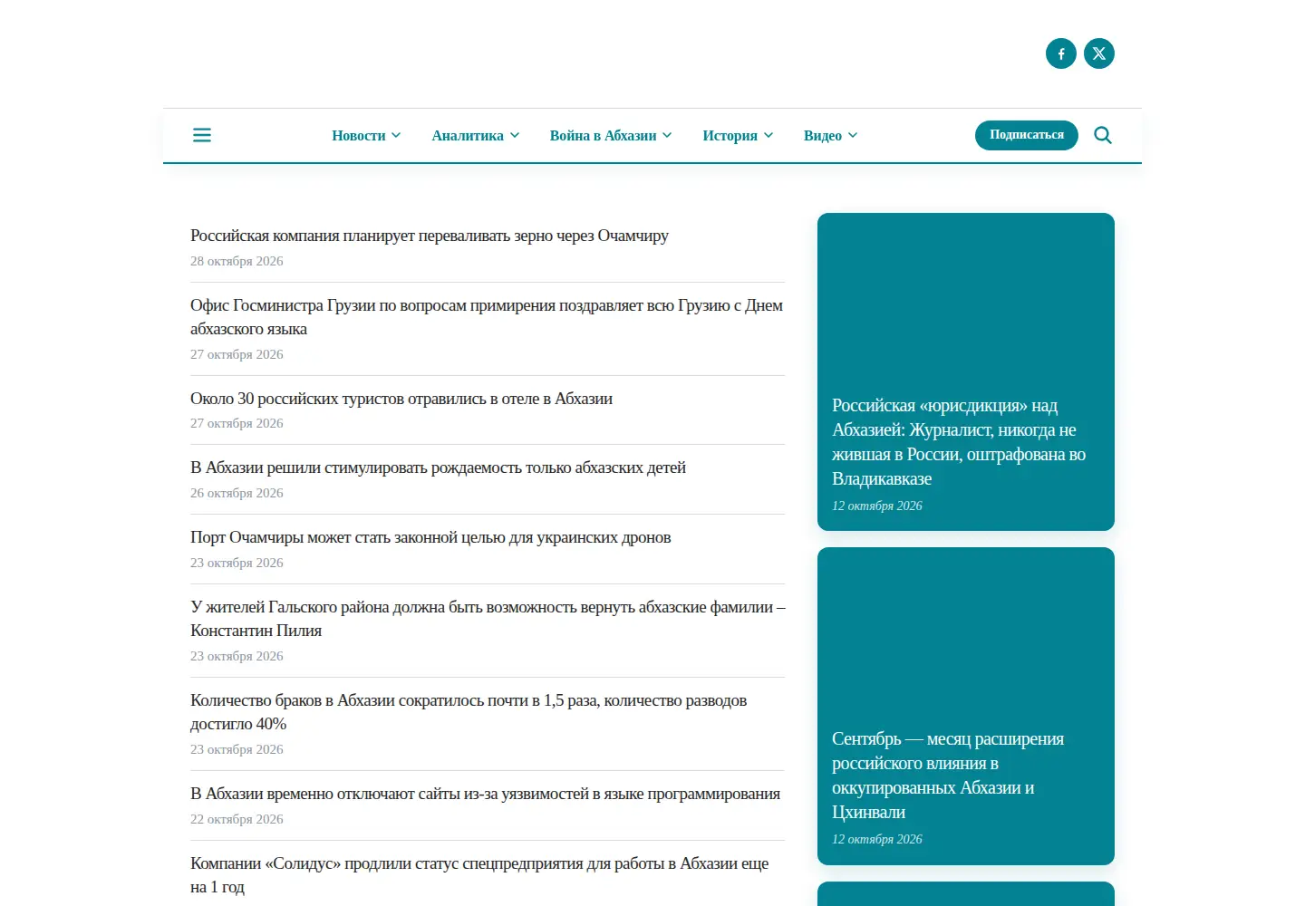 Captured homepage of abkhazeti.info in the current scan