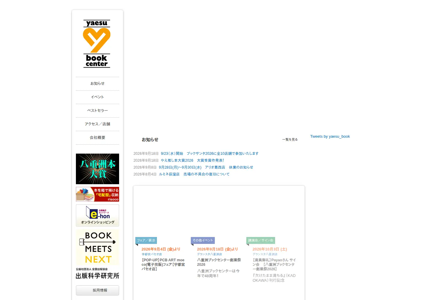 Screenshot of yaesu-book.co.jp