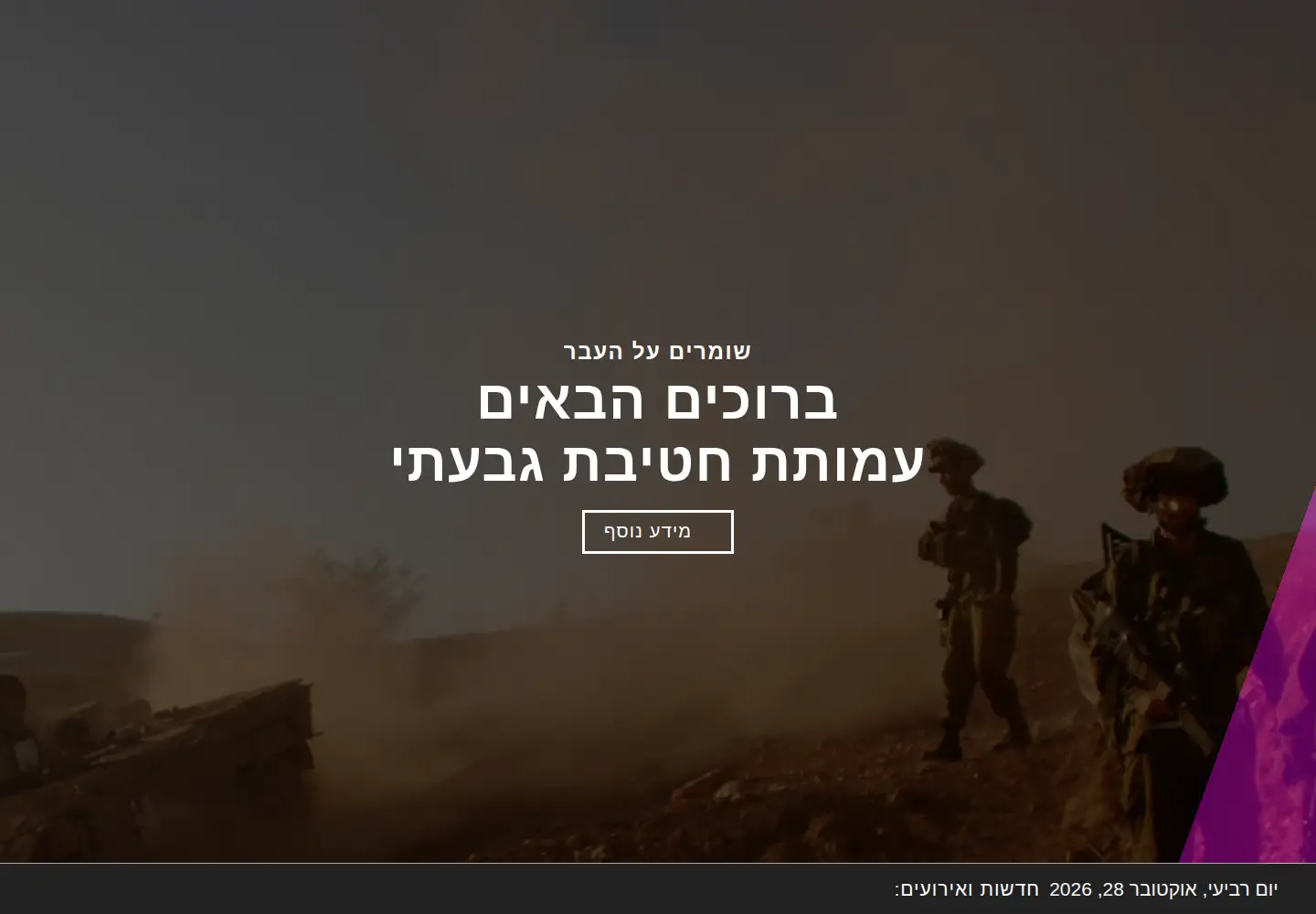 Screenshot of givati.org.il