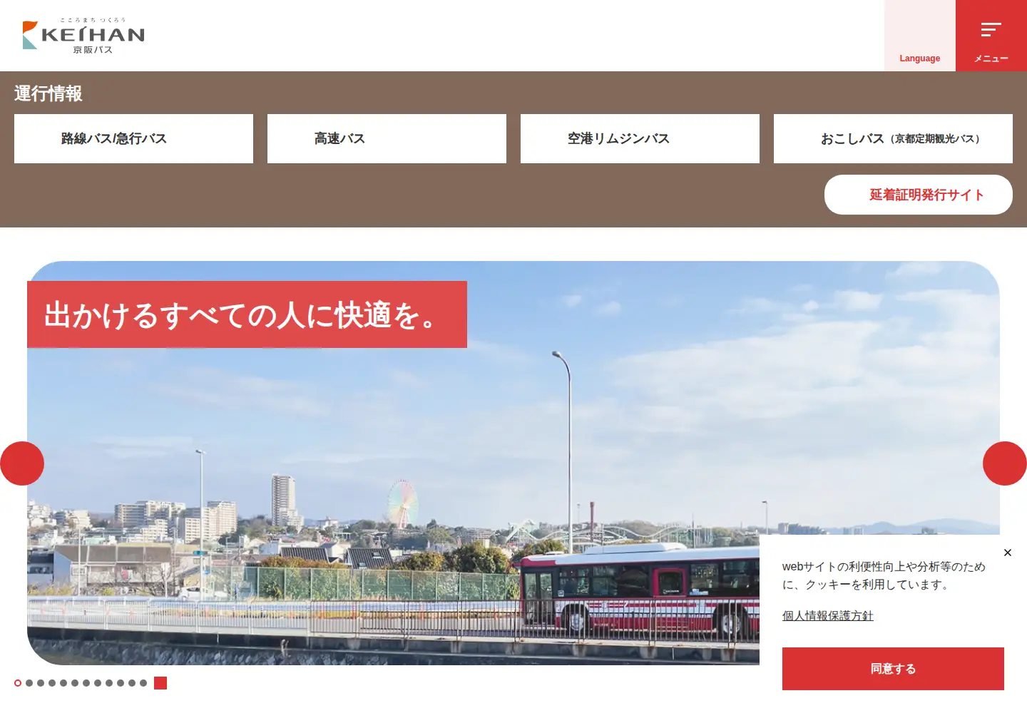 Screenshot of keihanbus.jp