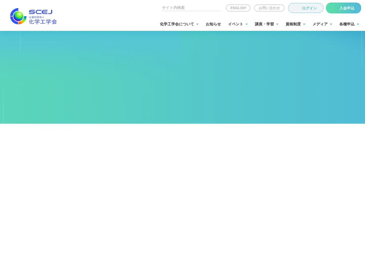 Screenshot of scej.org