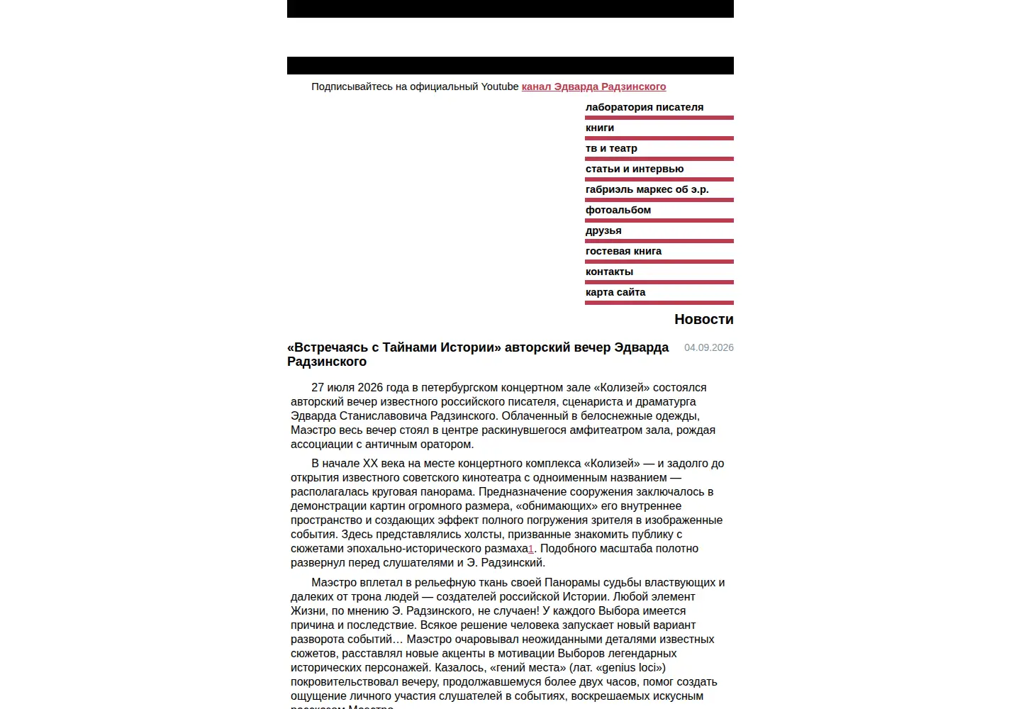 Screenshot of radzinski.ru