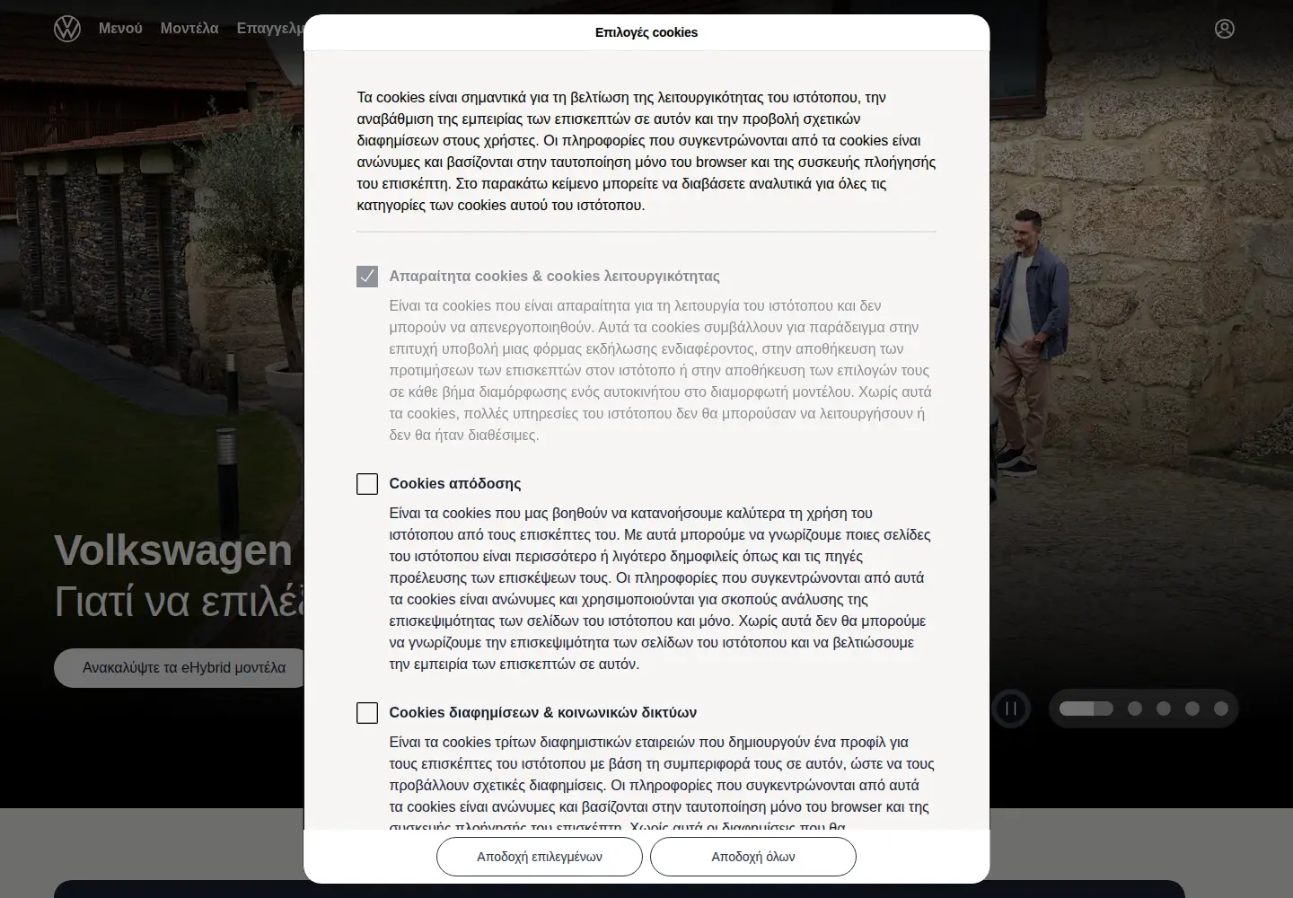 Captured homepage of volkswagen.gr in the current scan