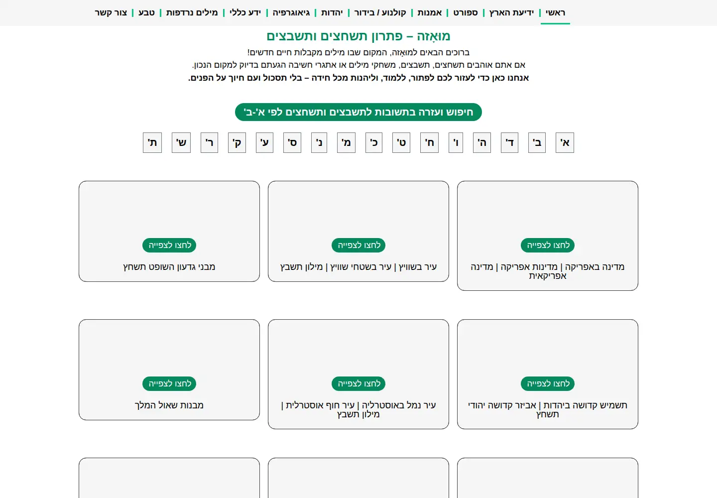 Screenshot of moaza.co.il