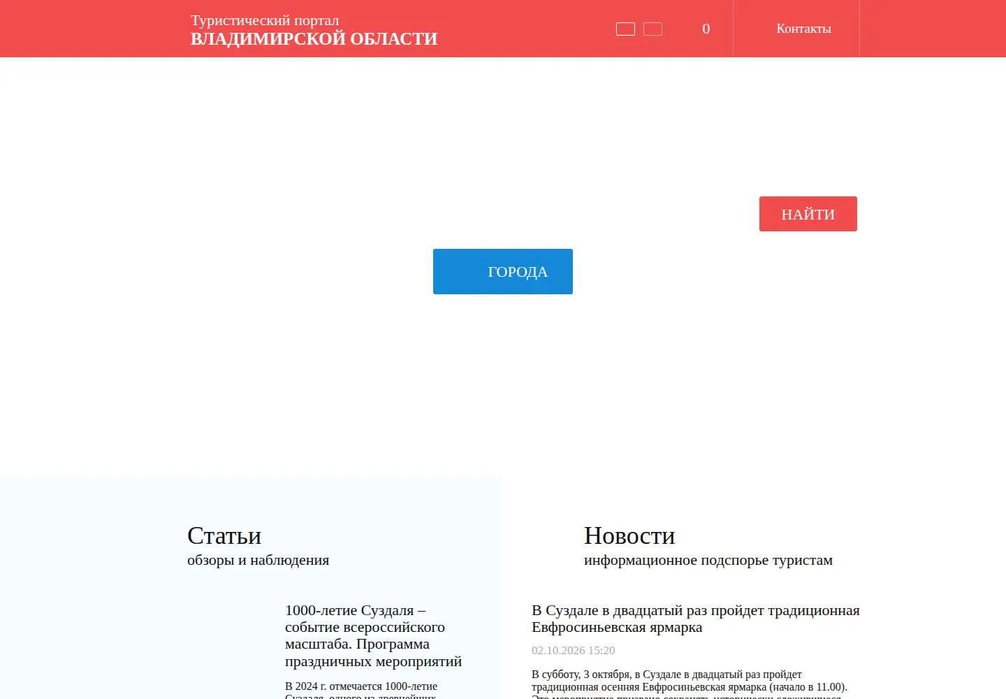 Captured homepage of tourism33.ru in the current scan