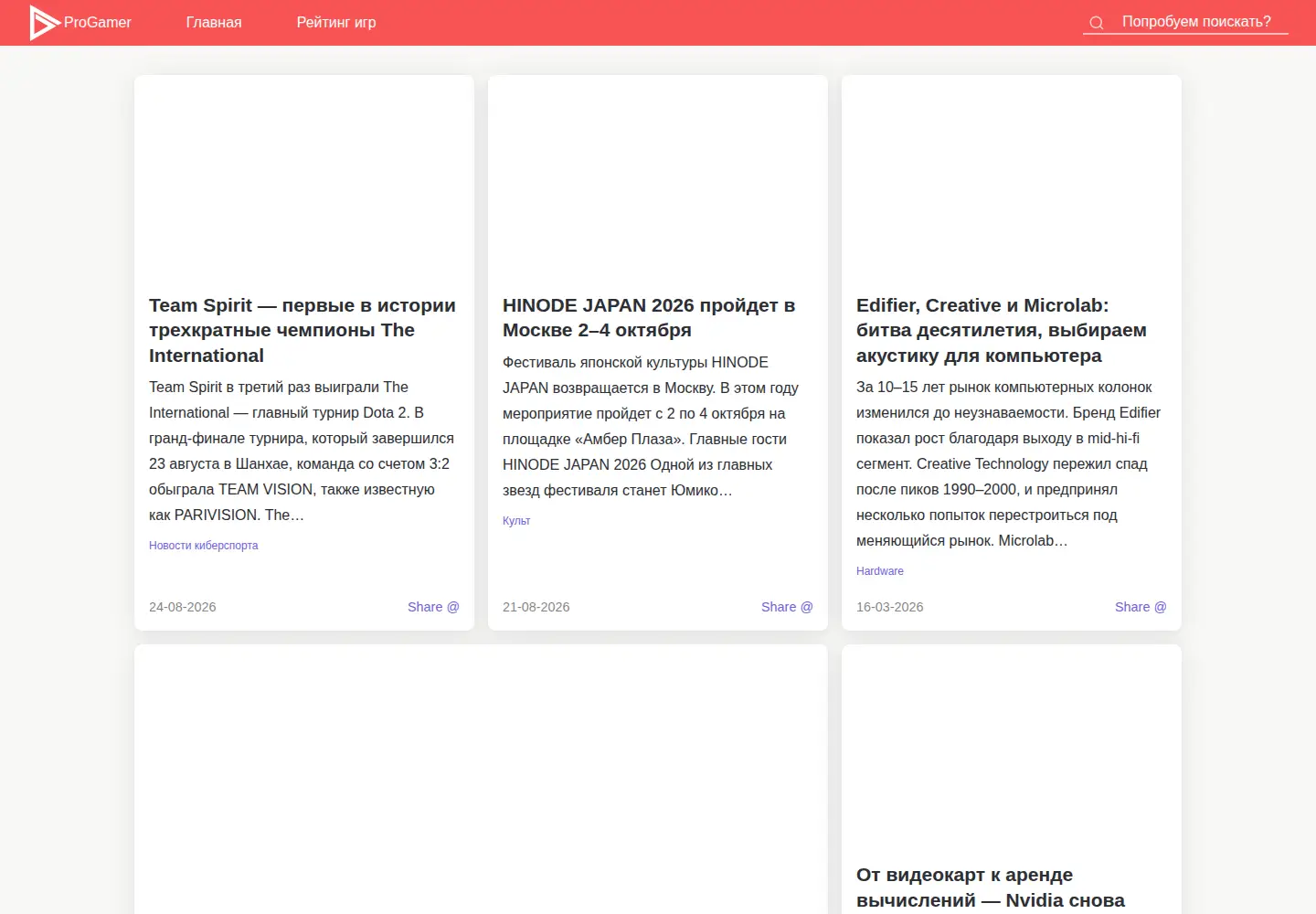 Screenshot of progamer.ru