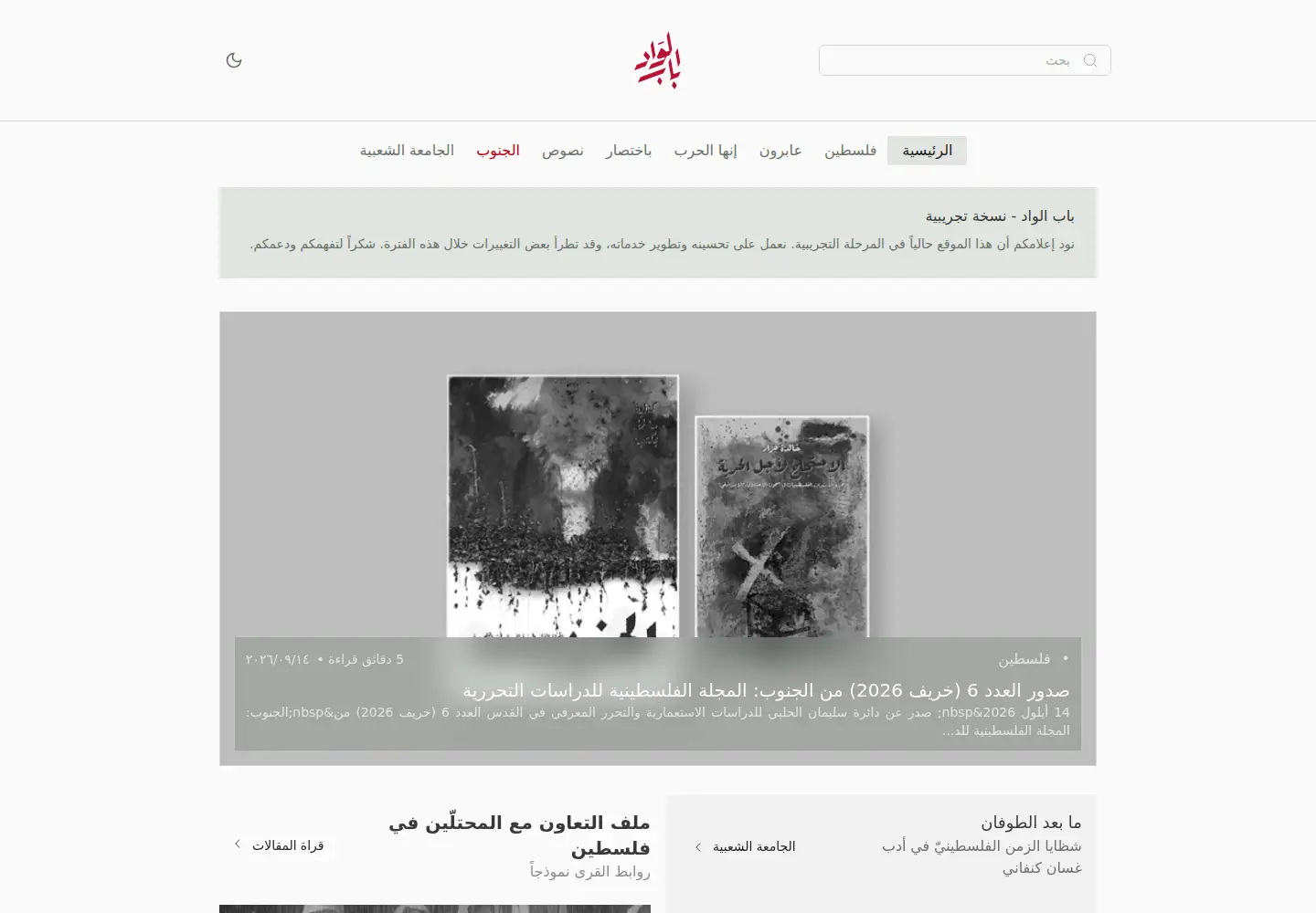 Captured homepage of babelwad.com in the current scan