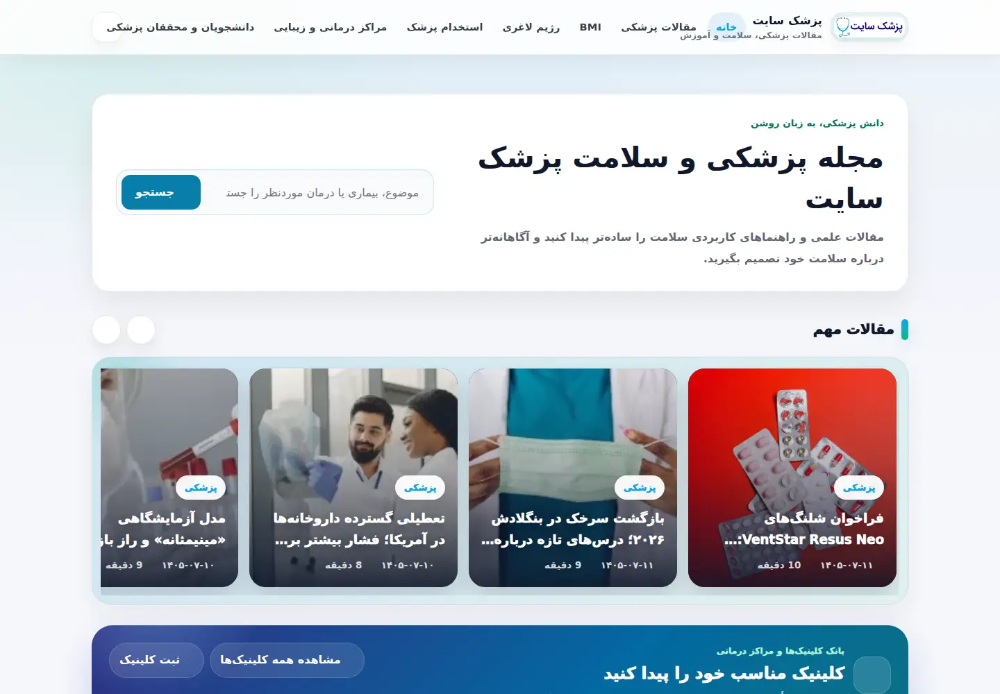 Screenshot of pezeshk-site.ir