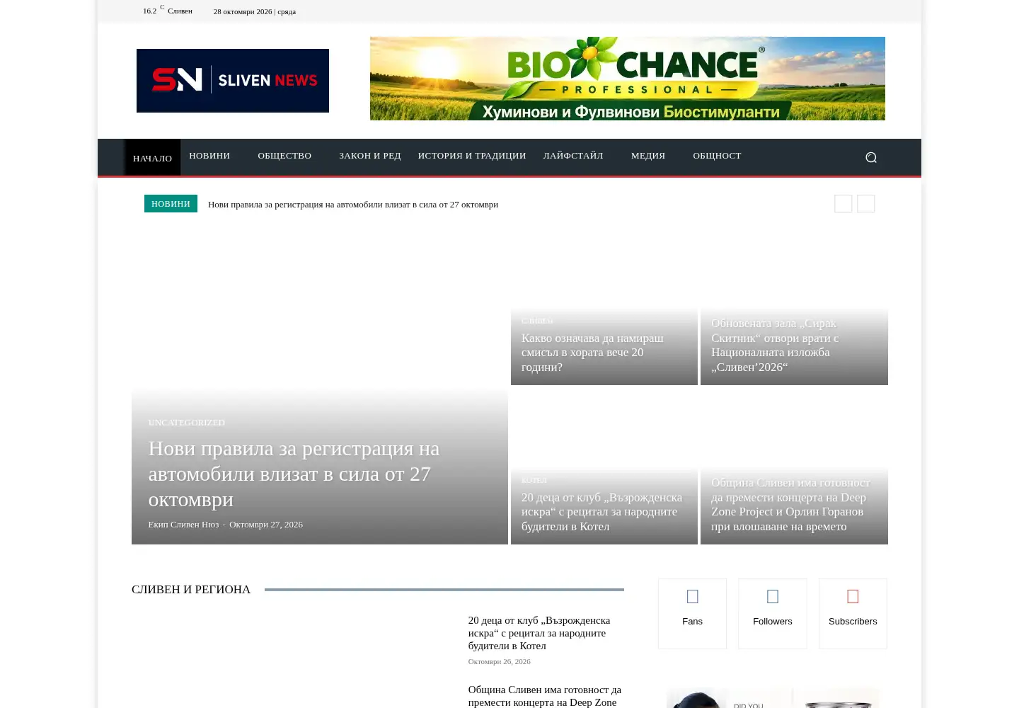 Screenshot of sliven-news.com