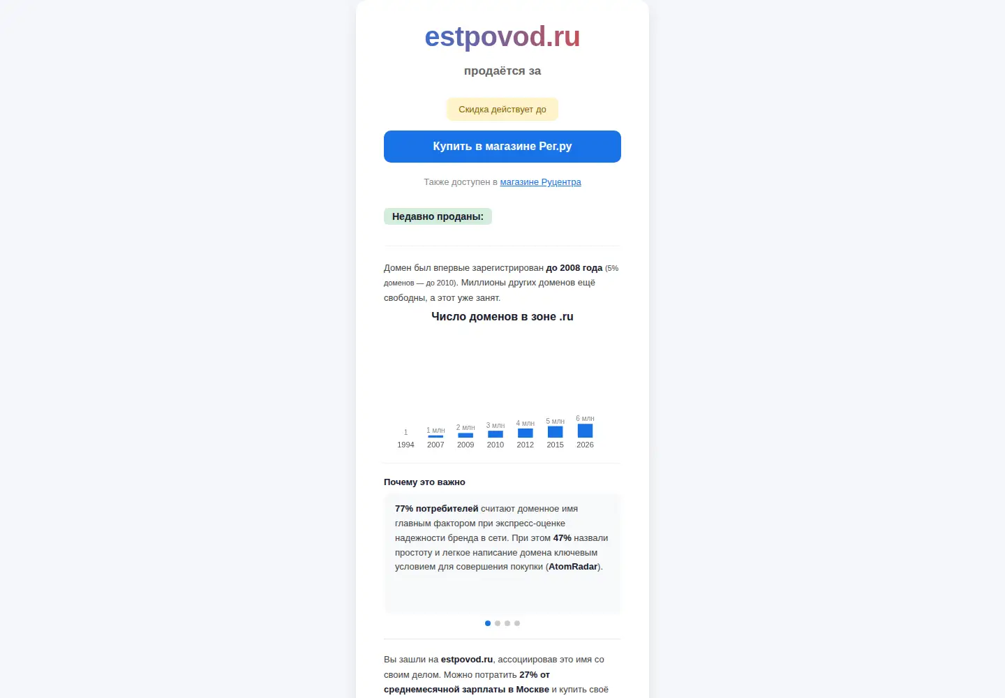 Captured homepage of estpovod.ru in the current scan