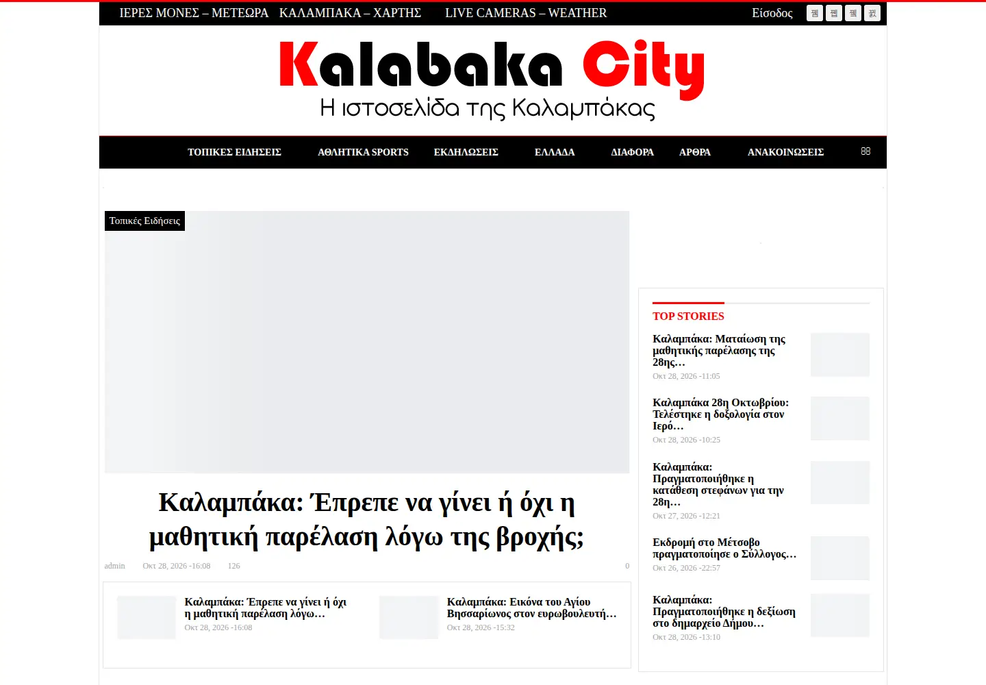 Screenshot of kalabakacity.gr