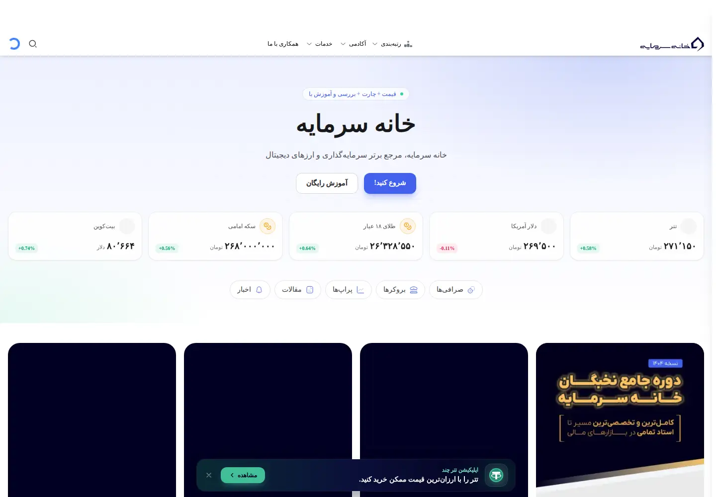 Screenshot of khanesarmaye.com