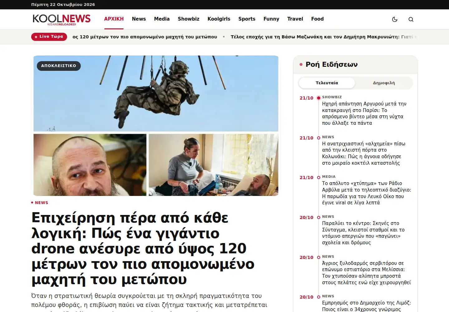 Captured homepage of koolnews.gr in the current scan