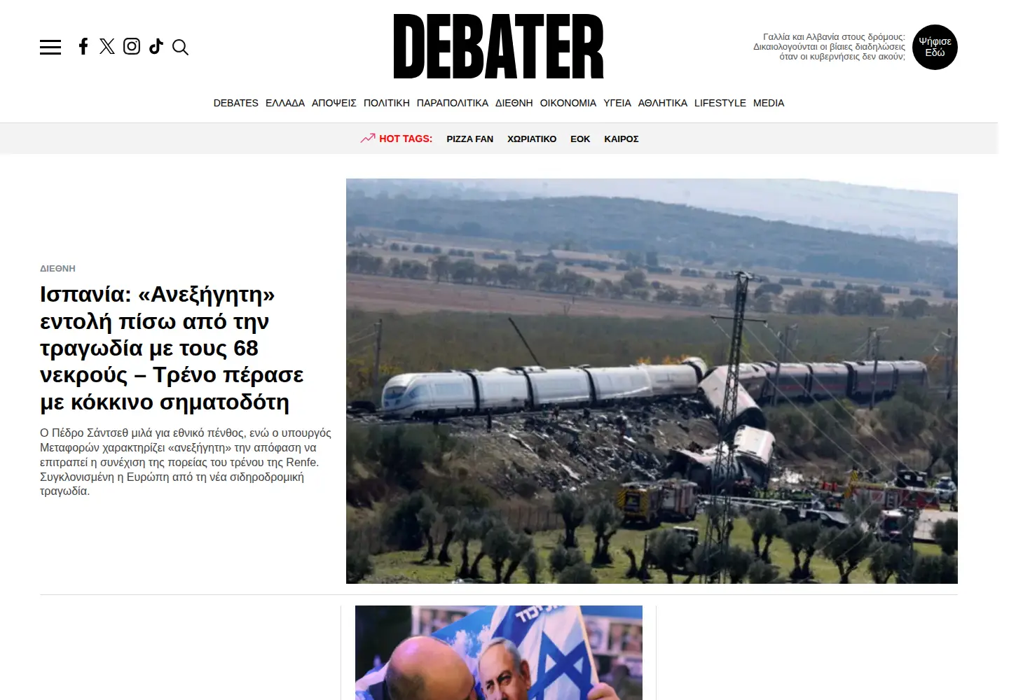 Screenshot of debater.gr