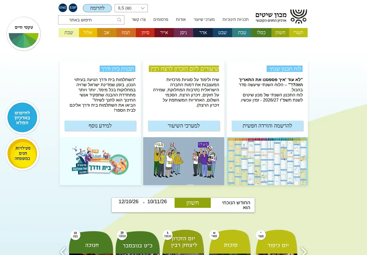Screenshot of chagim.org.il