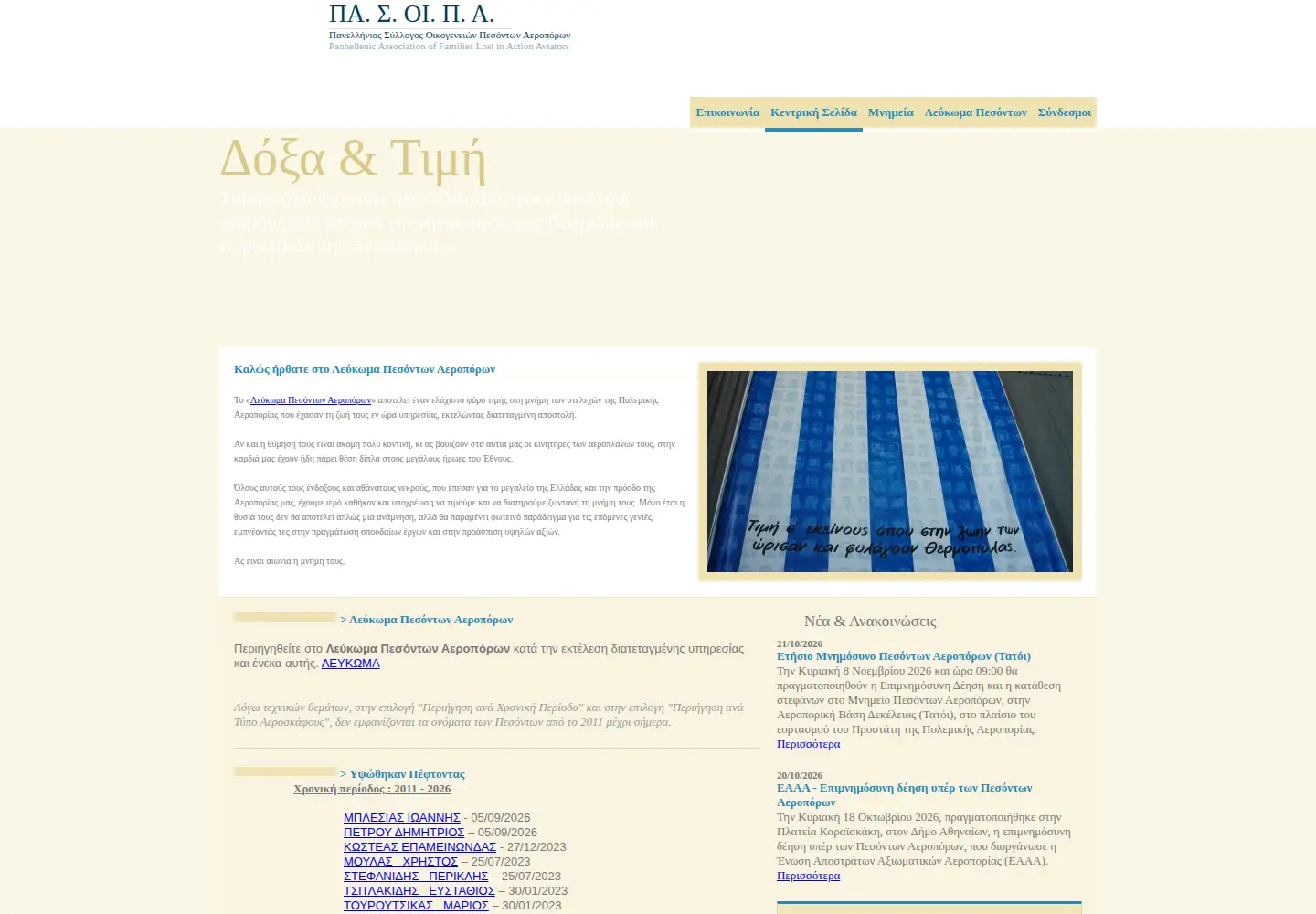 Screenshot of pasoipa.org.gr