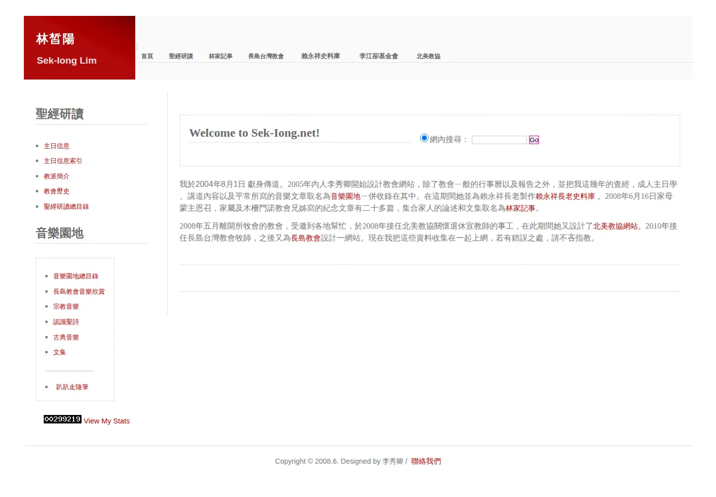 Screenshot of sekiong.net