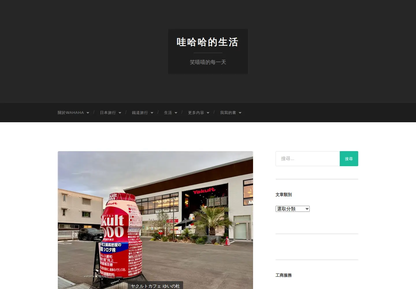 Captured homepage of wahaha.com.tw in the current scan