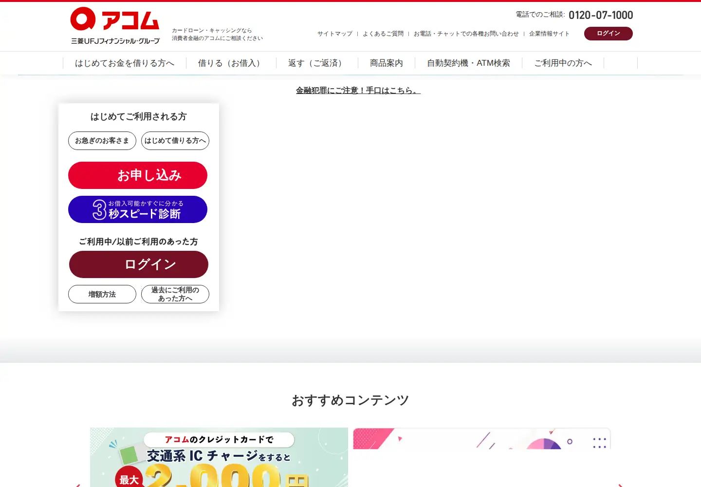 Screenshot of acom.co.jp