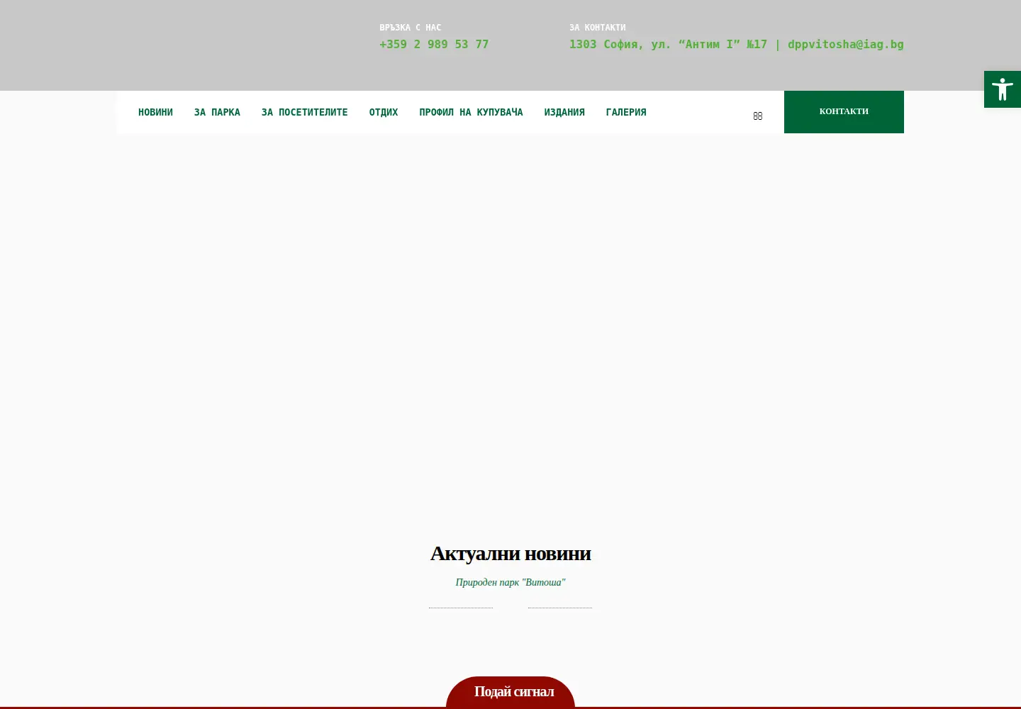 Screenshot of park-vitosha.org