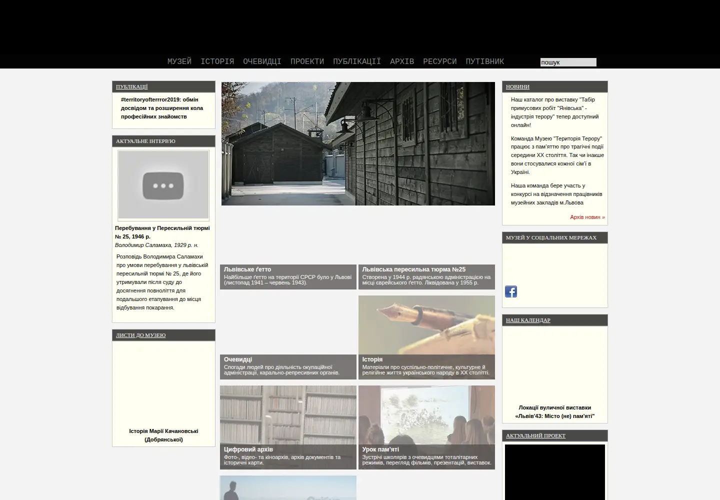 Screenshot of territoryterror.org.ua