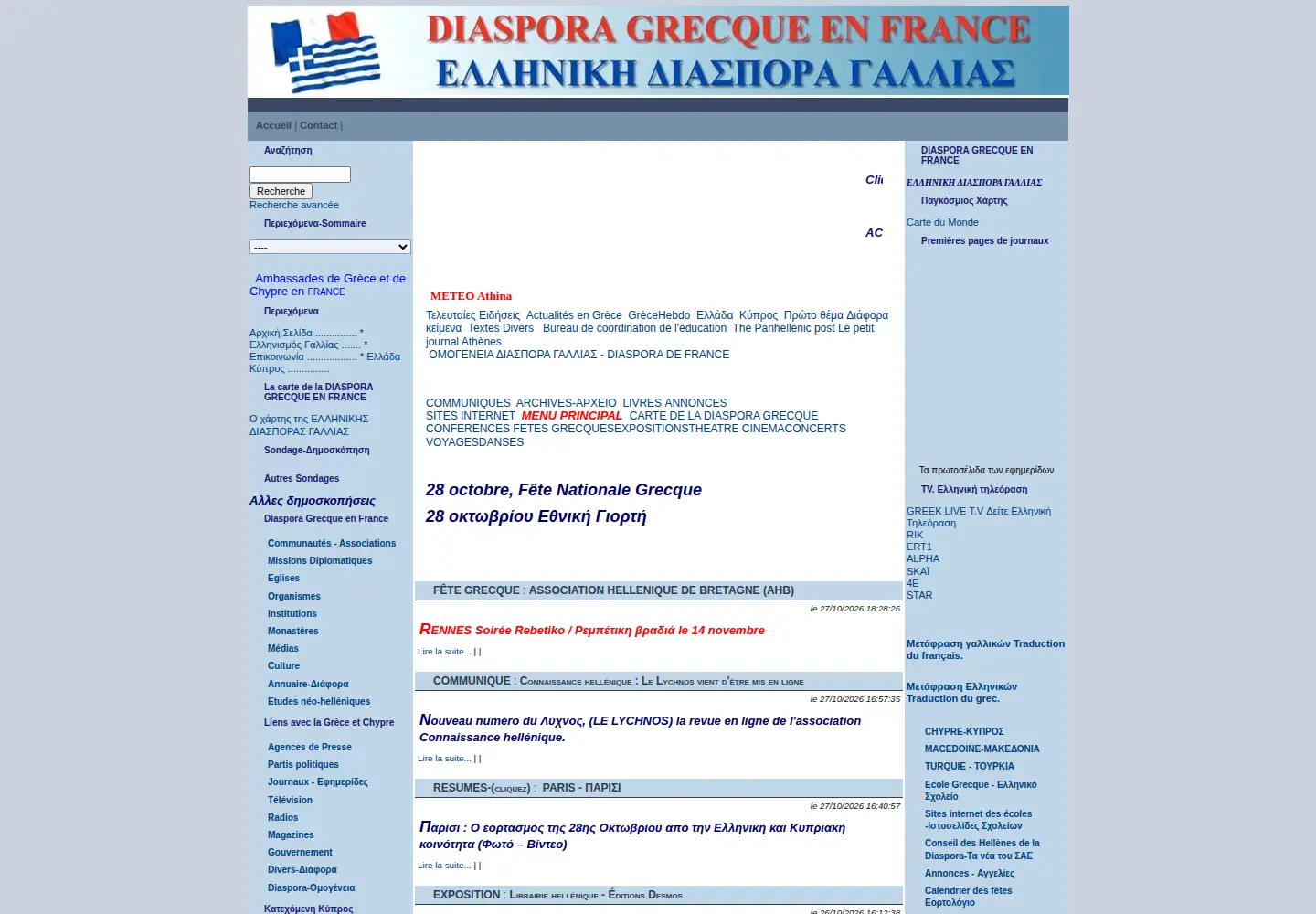 Screenshot of diaspora-grecque.com