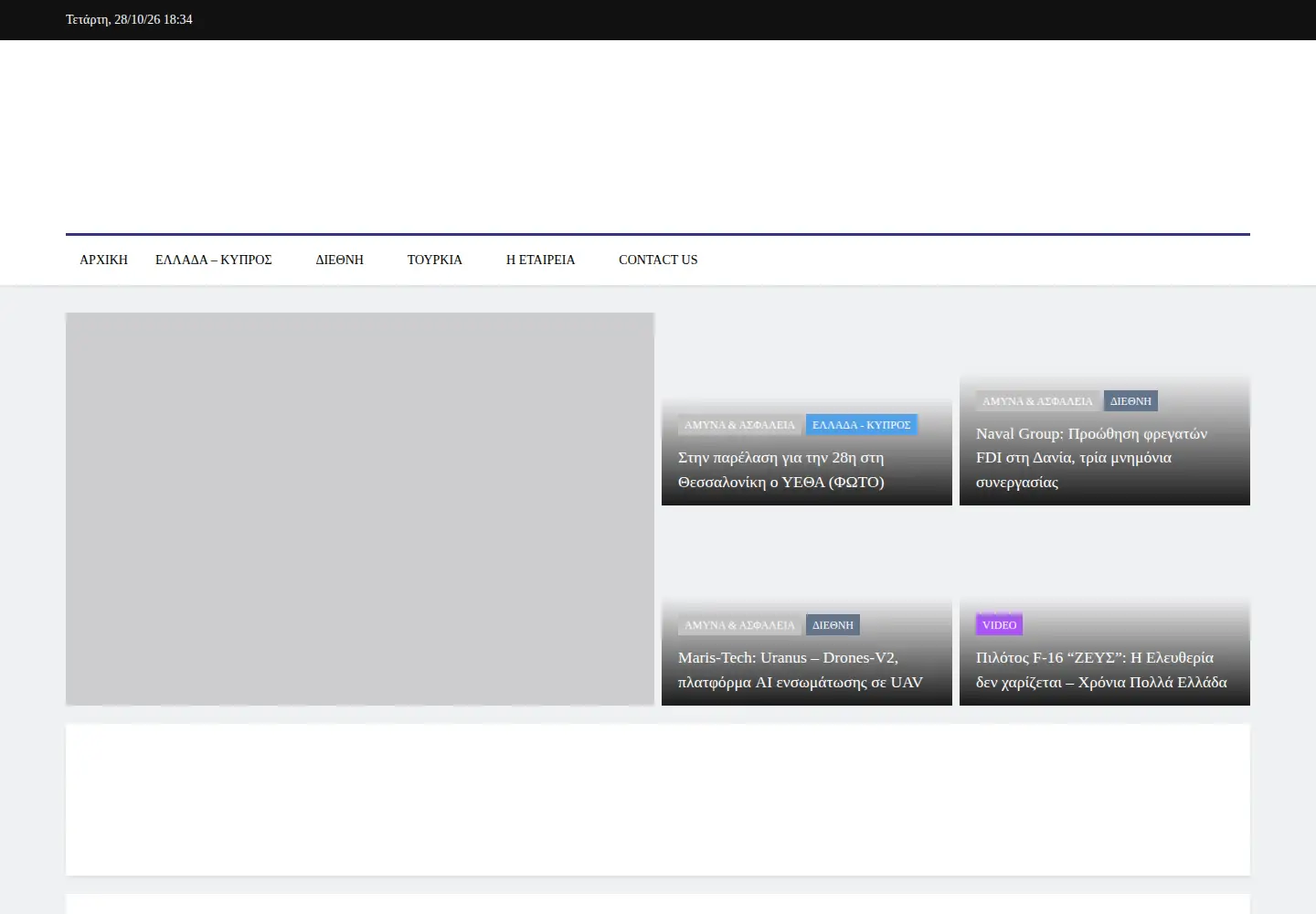 Captured homepage of defence-point.gr in the current scan
