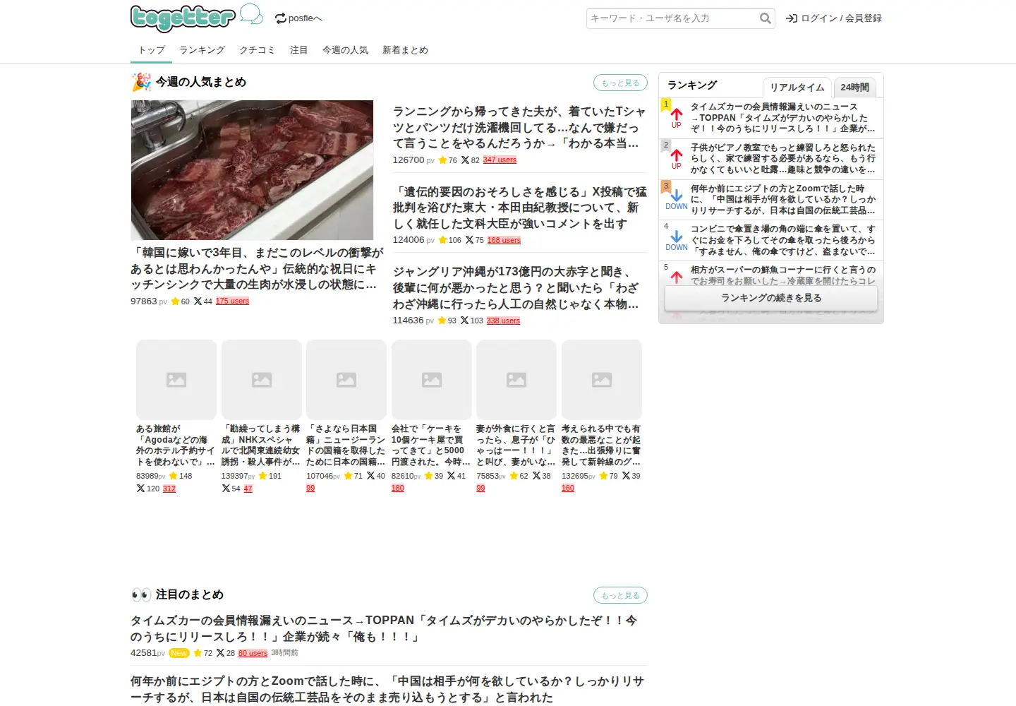 Screenshot of togetter.com