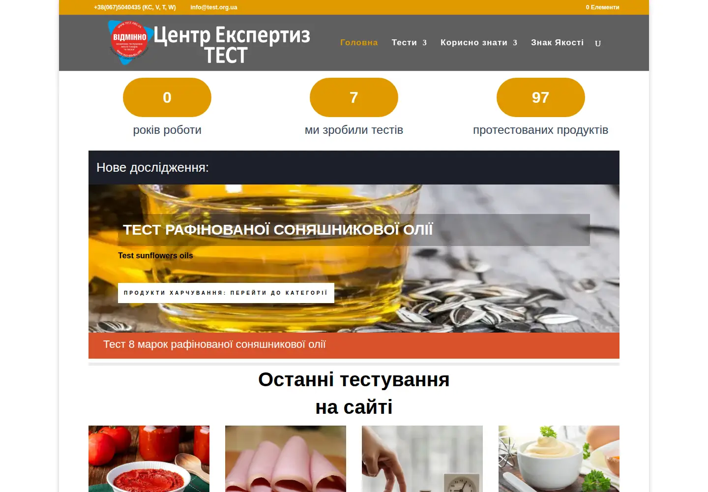 Screenshot of test.org.ua