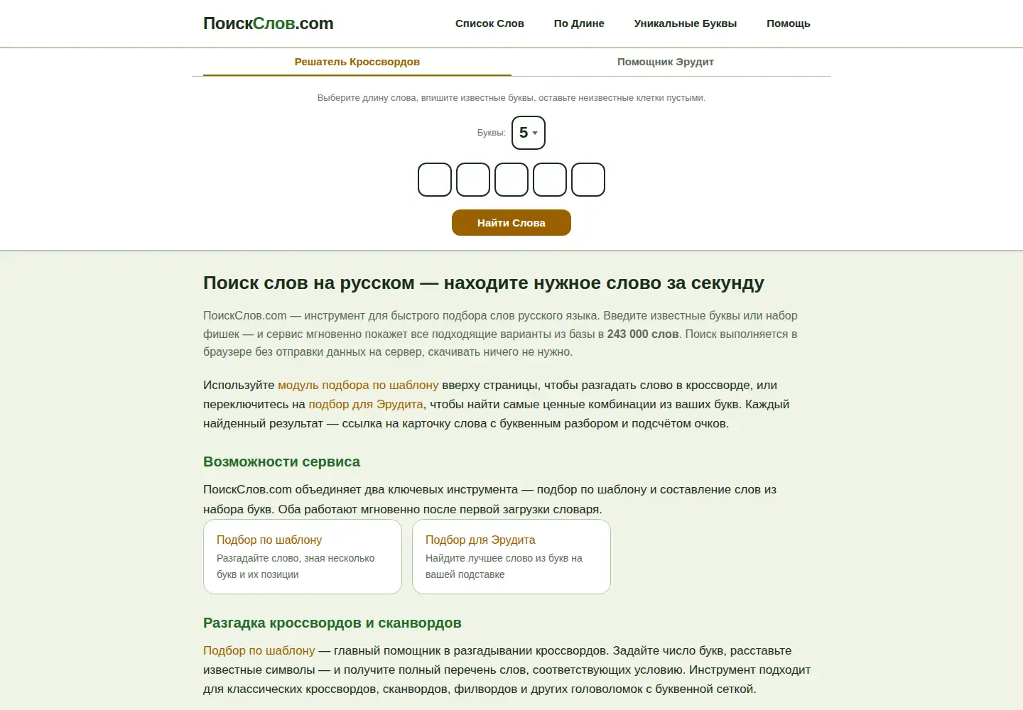 Screenshot of poiskslov.com