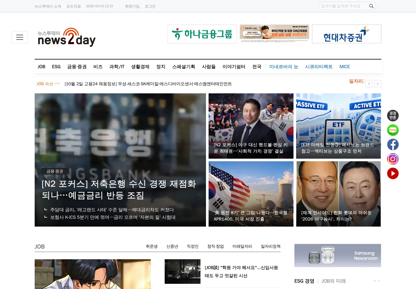 Screenshot of news2day.co.kr