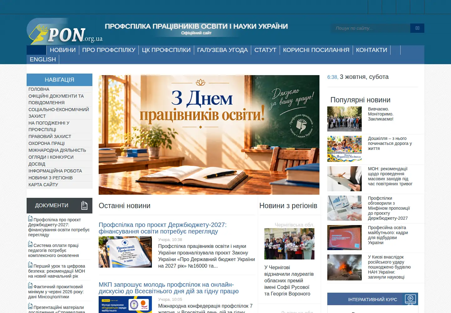 Screenshot of pon.org.ua