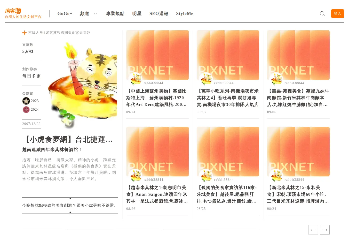 Screenshot of pixnet.net