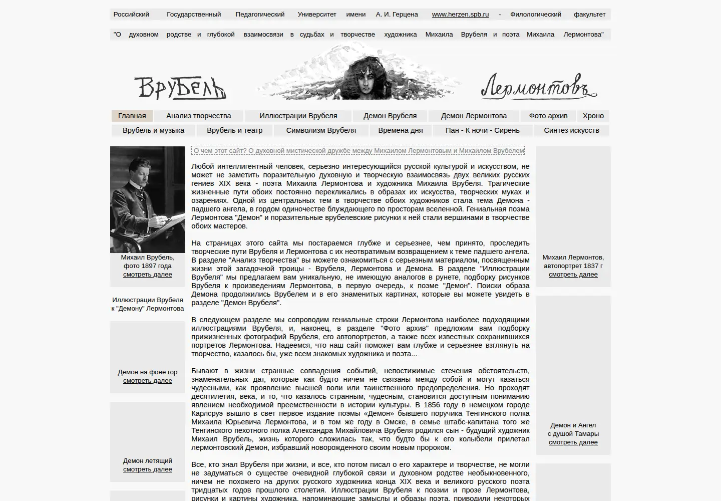Screenshot of vrubel-lermontov.ru